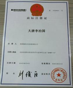 注冊商標(biāo)證書